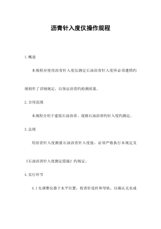 2025年路面试验仪器操作规程