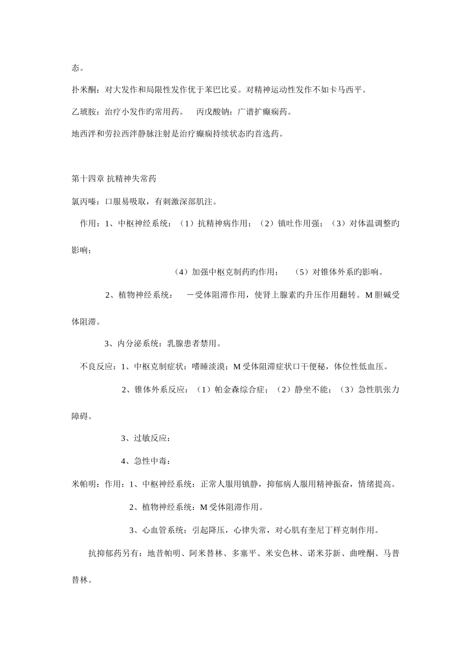 2025年执业兽医考试药药理学知识点归纳二_第2页