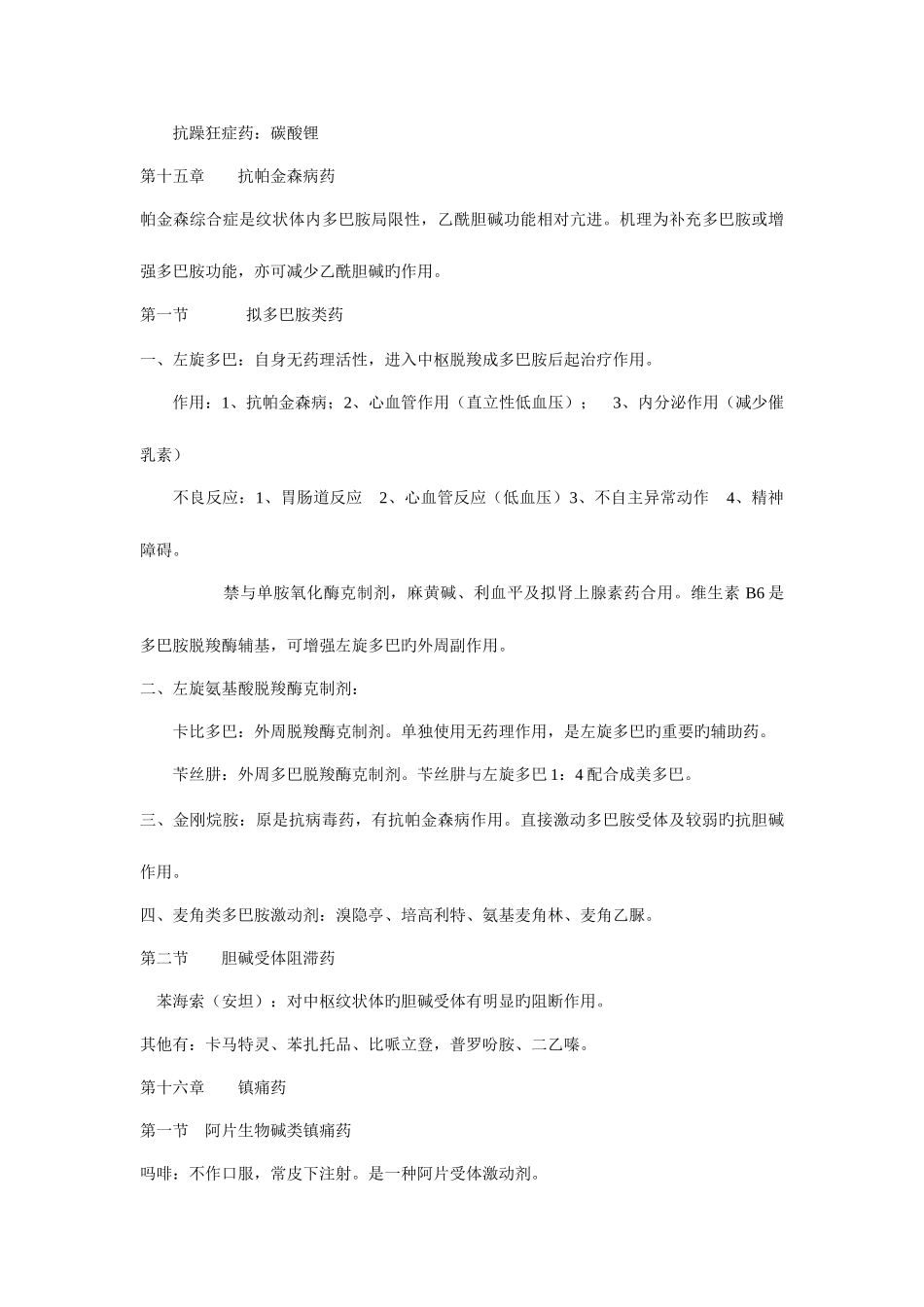 2025年执业兽医考试药药理学知识点归纳二_第3页