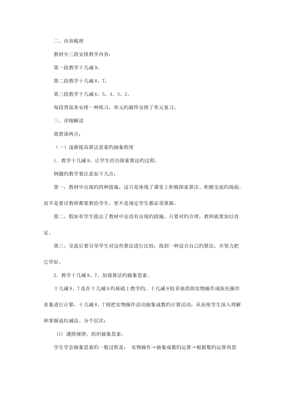 2025年苏教版小学一年级下册数学单元教材分析全册_第2页