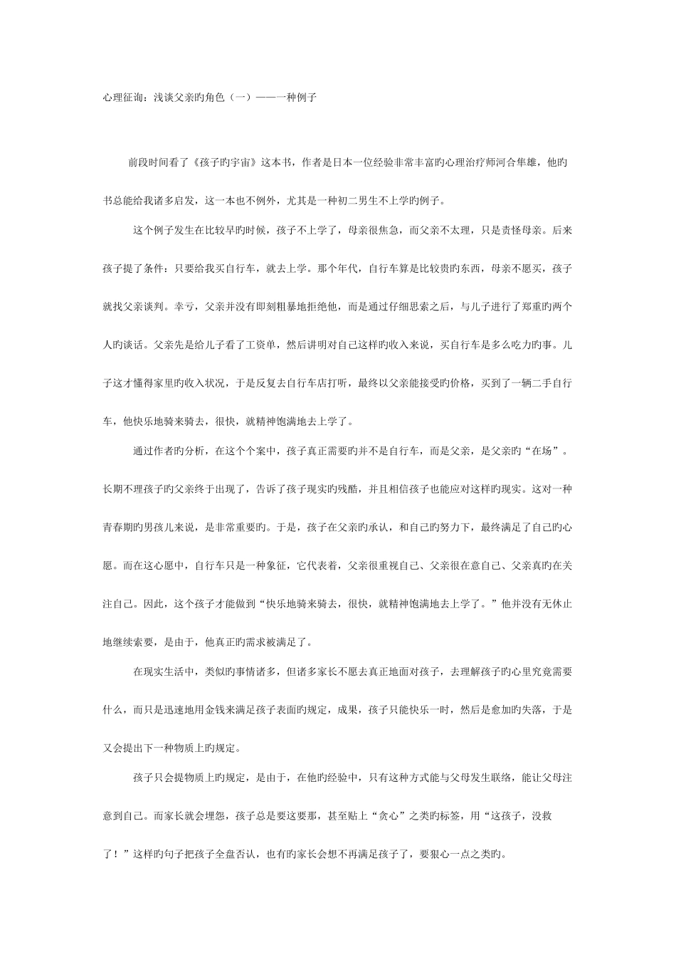 2025年心理咨询师案例_第1页