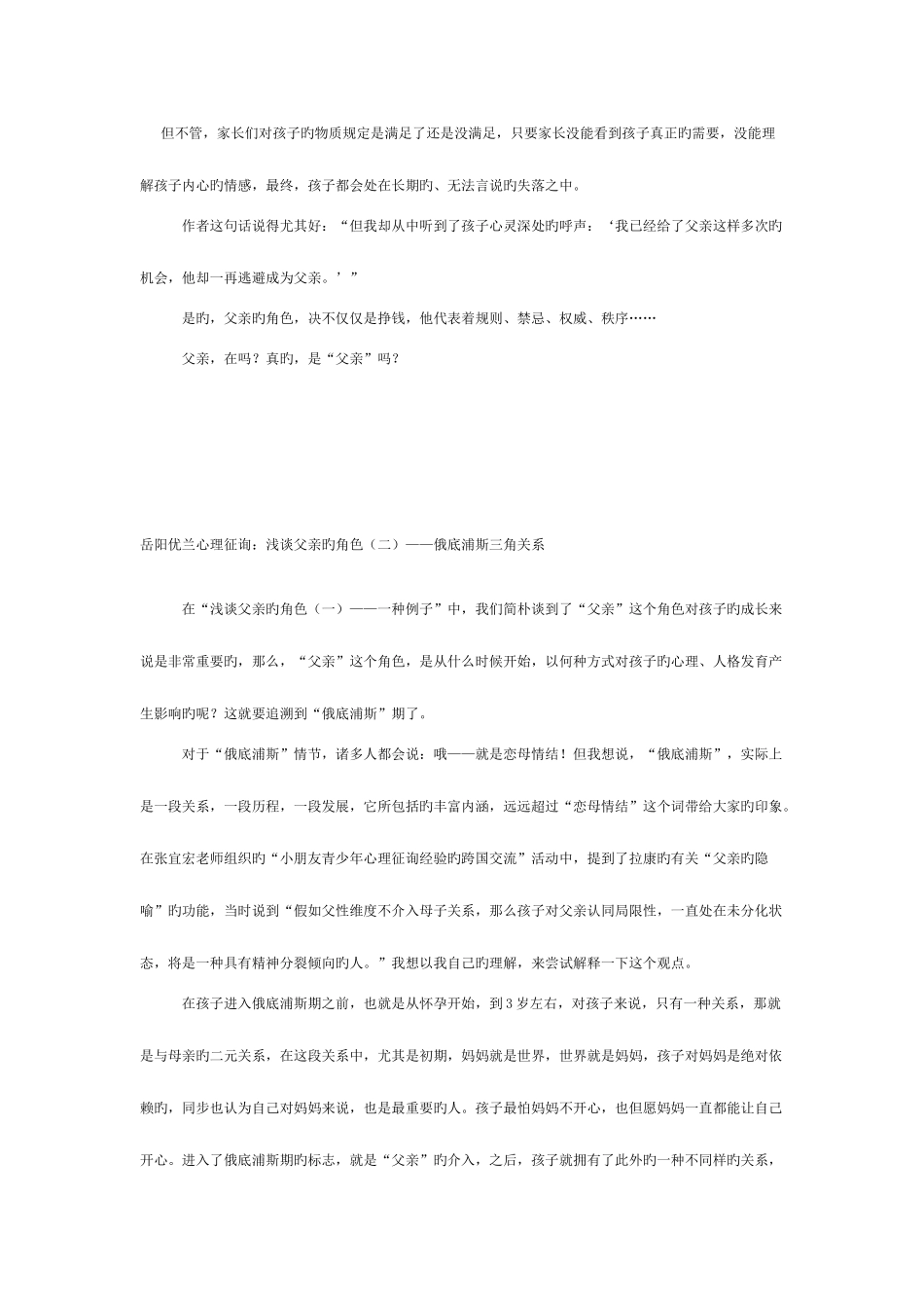 2025年心理咨询师案例_第2页
