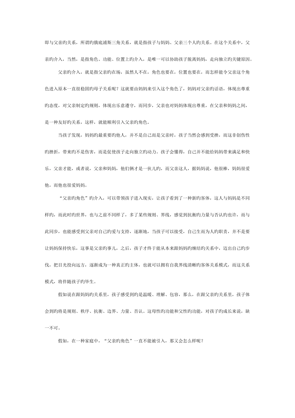 2025年心理咨询师案例_第3页
