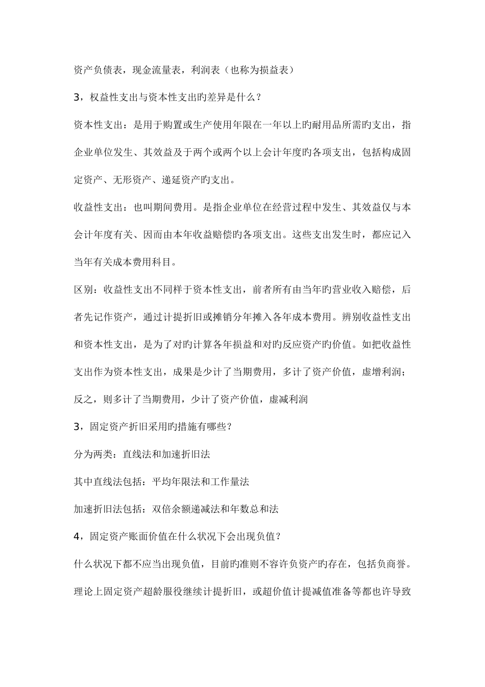 2025年财务会计专业面试的常见问题及答案_第3页