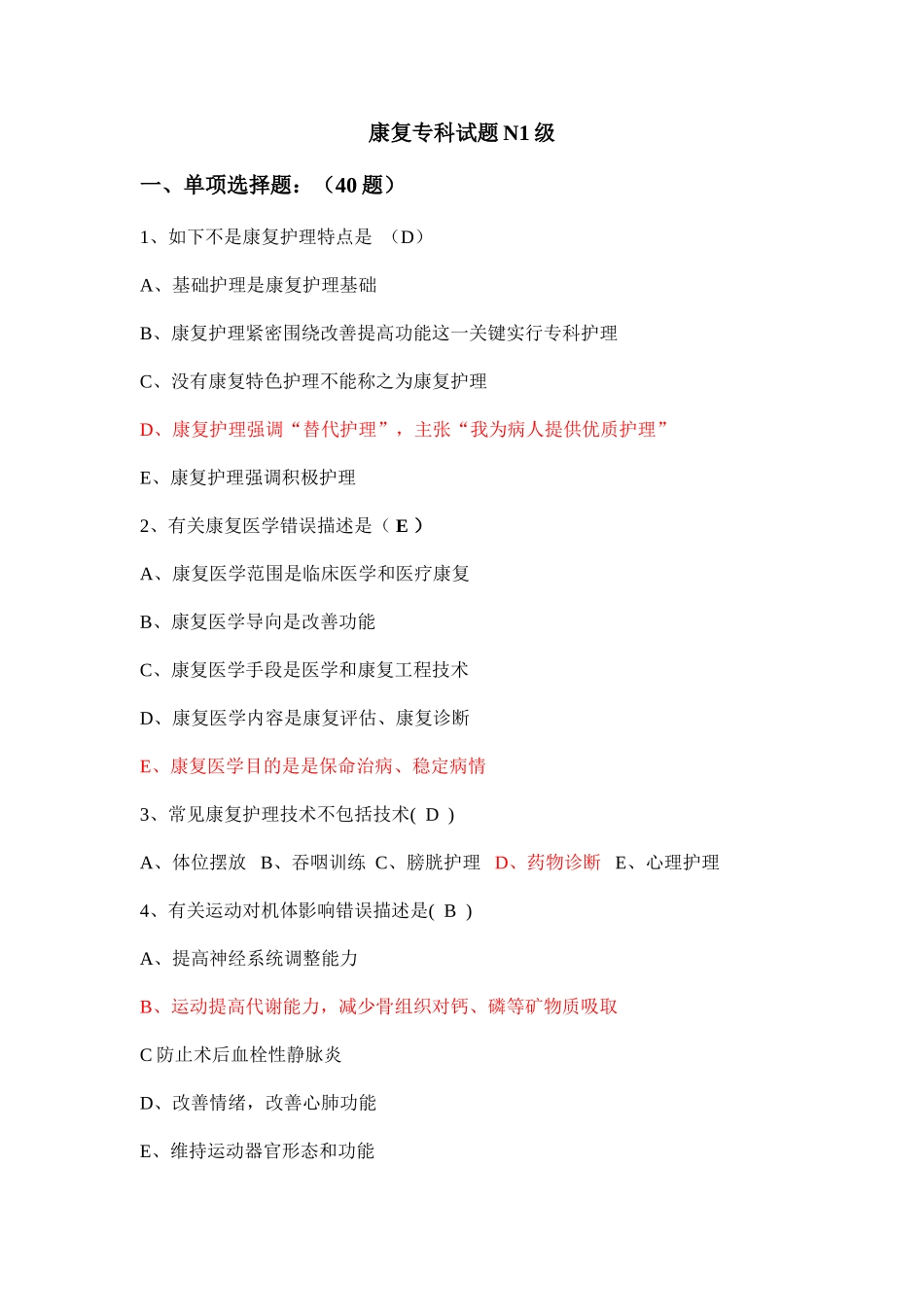 2025年康复专科试卷N1级题库及答案_第1页