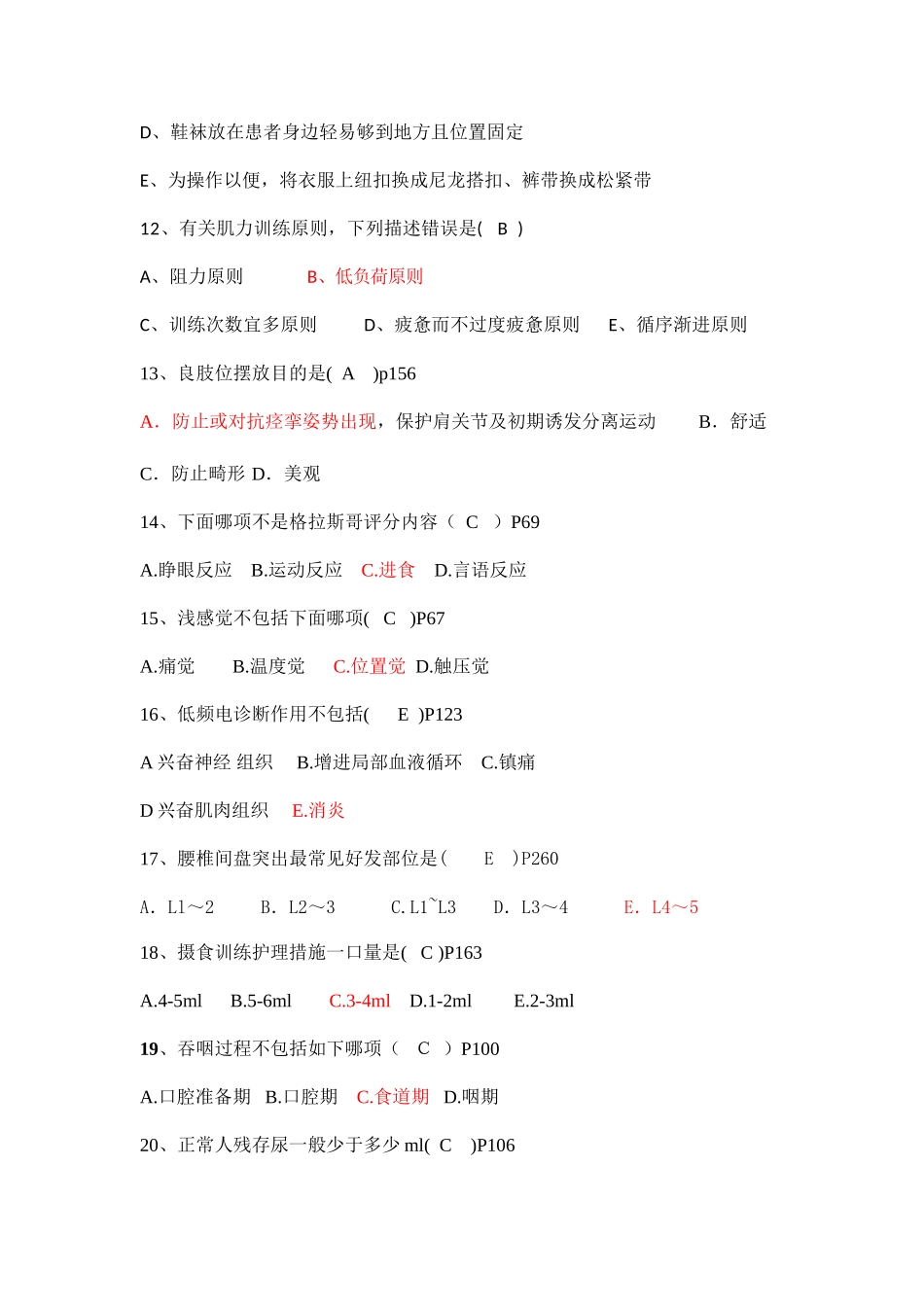 2025年康复专科试卷N1级题库及答案_第3页