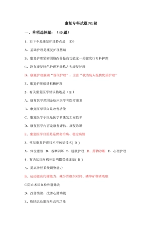 2025年康复专科试卷N1级题库及答案