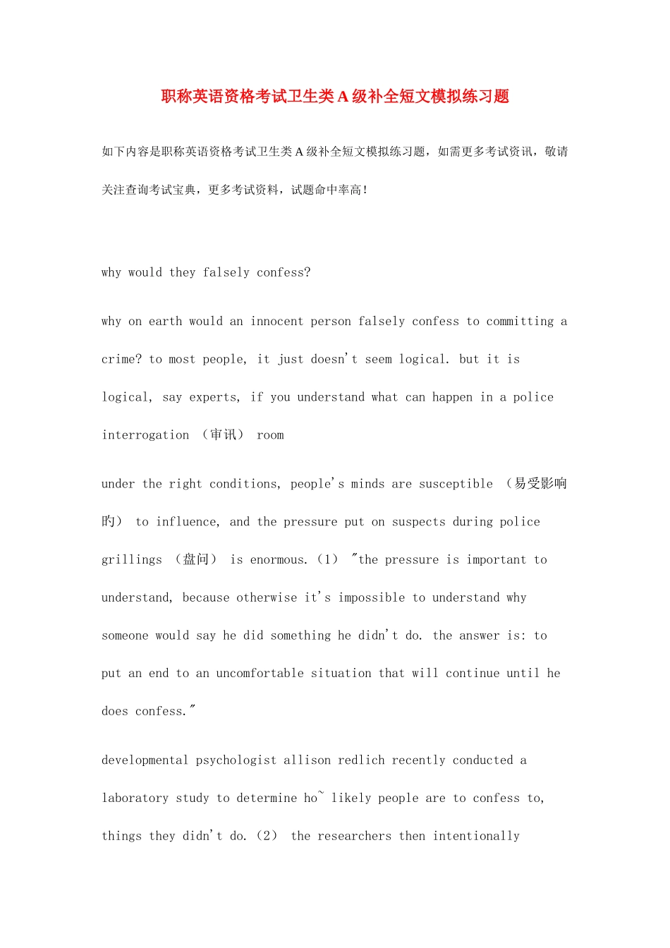 2025年职称英语资格考试卫生类A级补全短文模拟练习题_第1页