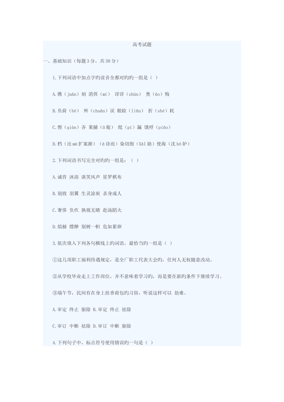 2025年成人高考高考试题_第1页