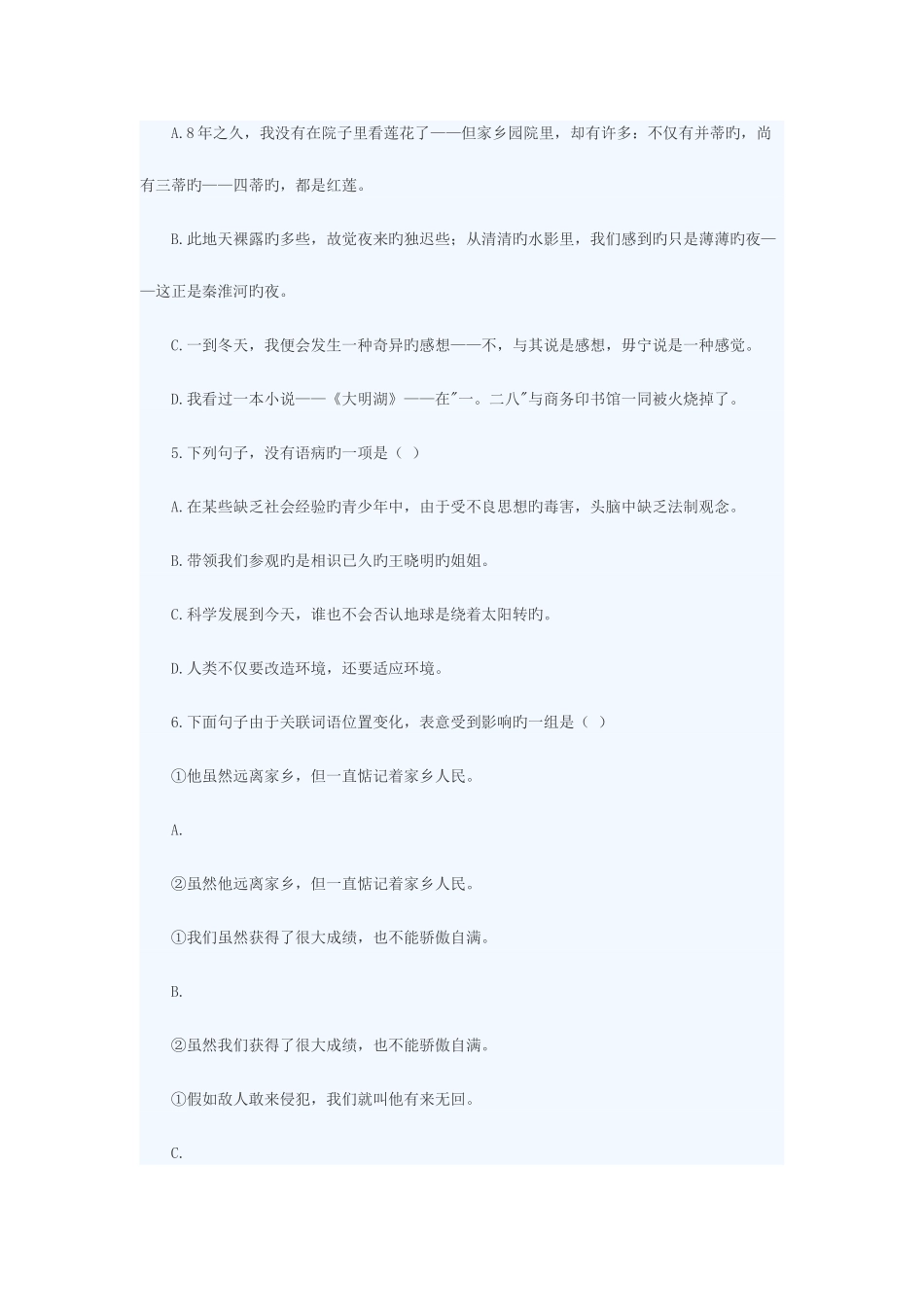 2025年成人高考高考试题_第2页