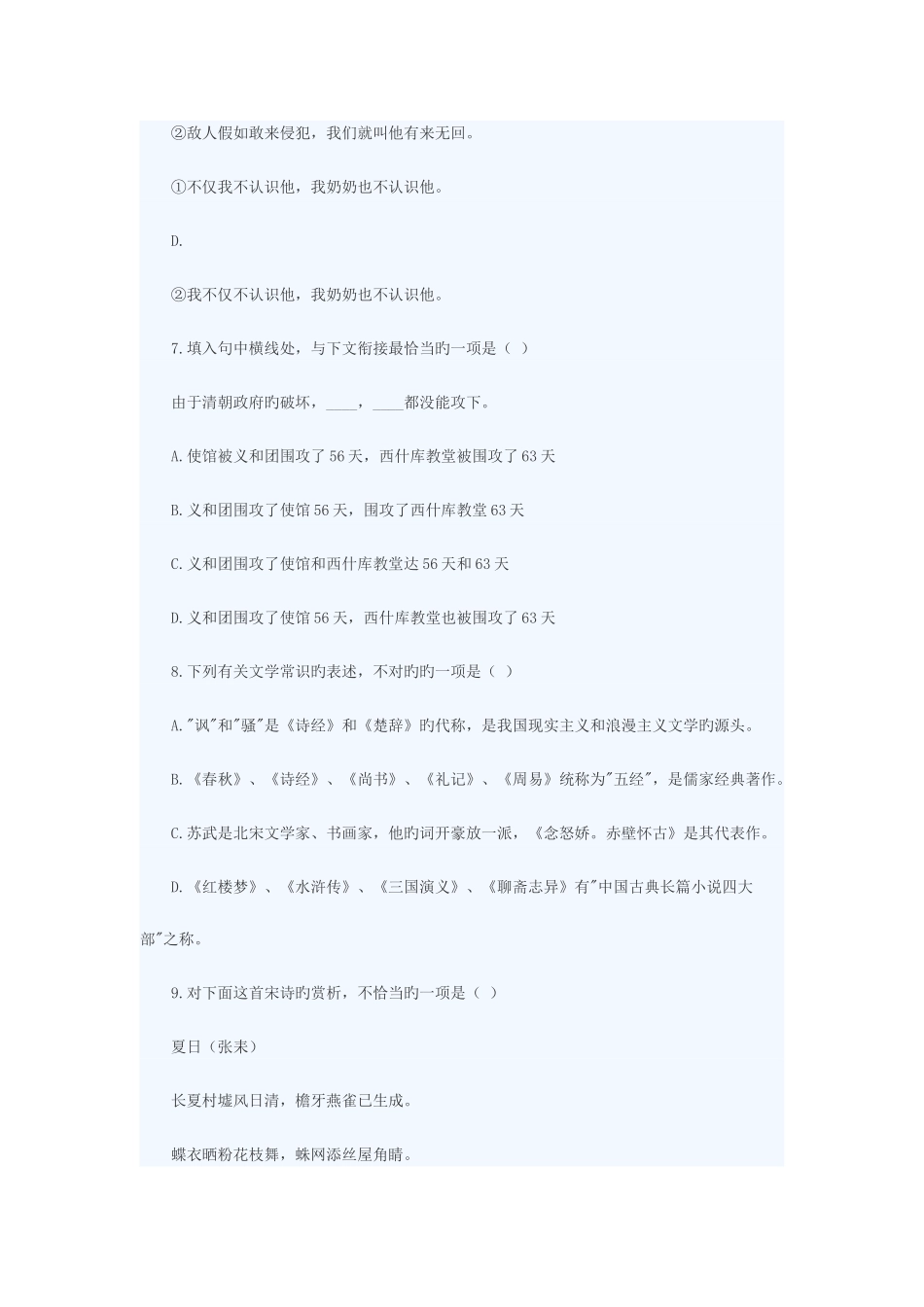 2025年成人高考高考试题_第3页