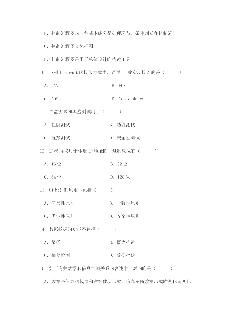 2025年自考电子商务网站设计原理试题与答案_第3页