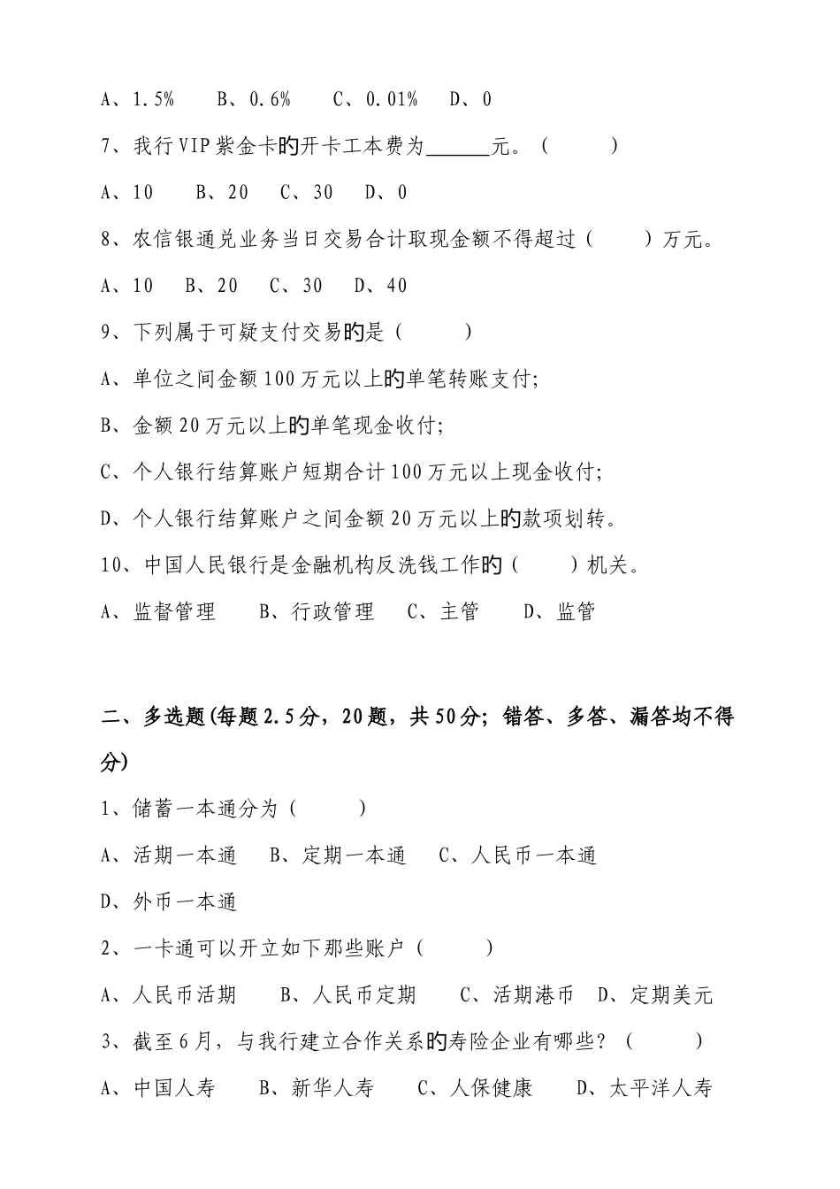 2025年广州农商银行笔试考核试题F卷_第2页
