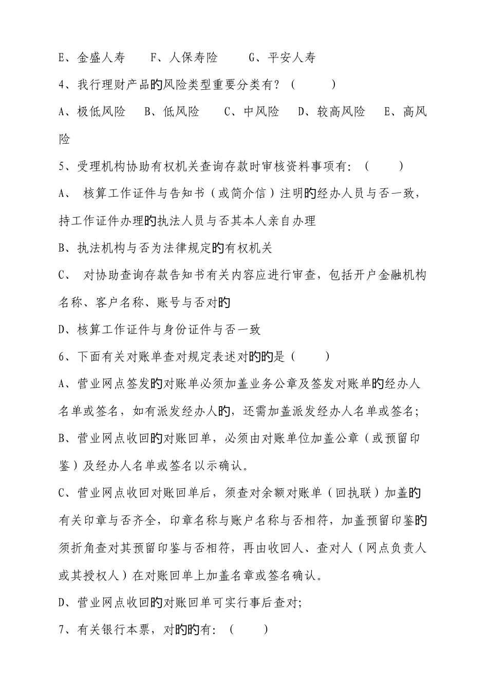 2025年广州农商银行笔试考核试题F卷_第3页