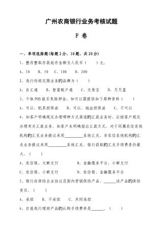 2025年广州农商银行笔试考核试题F卷