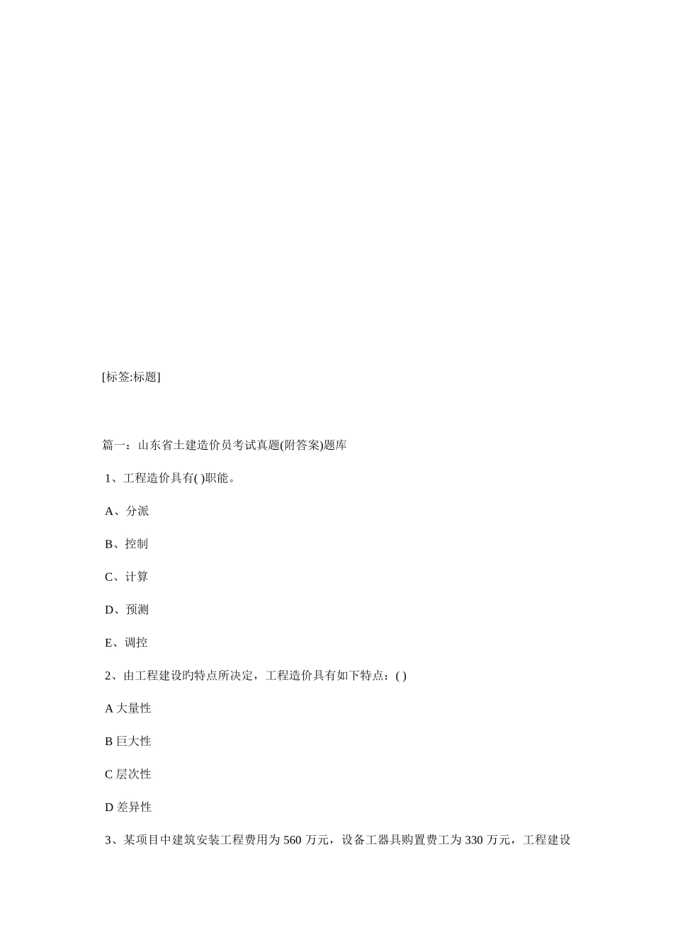 2025年山东造价员考试真题网_第2页