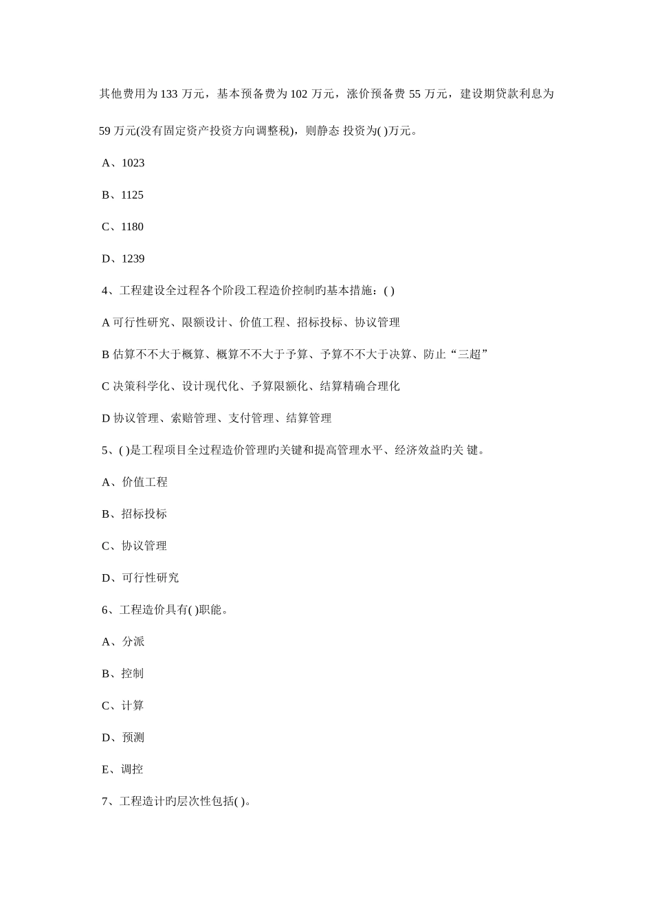 2025年山东造价员考试真题网_第3页