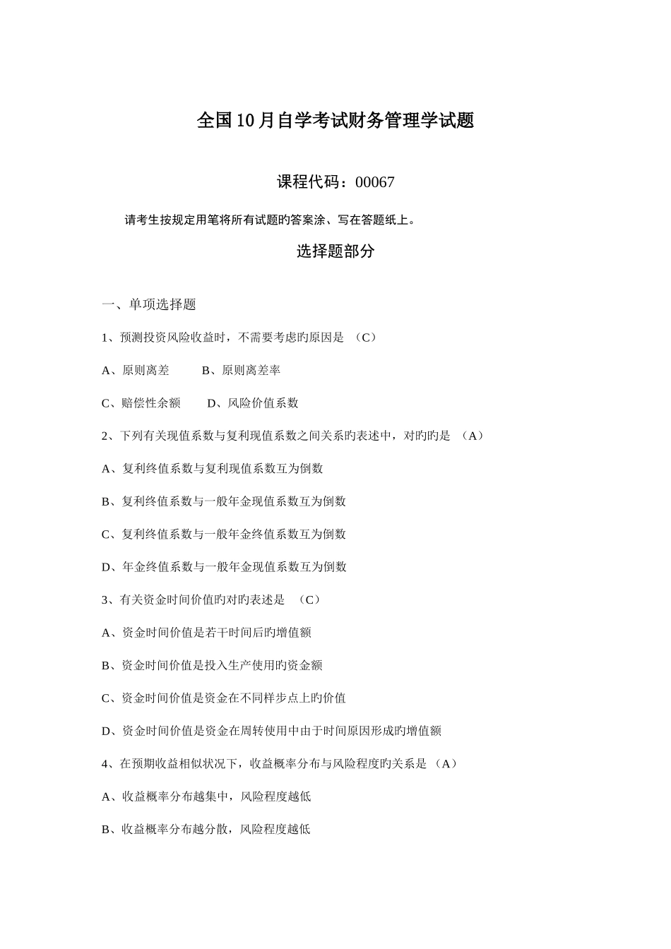 2025年自学考试财务管理学试题和答案_第1页