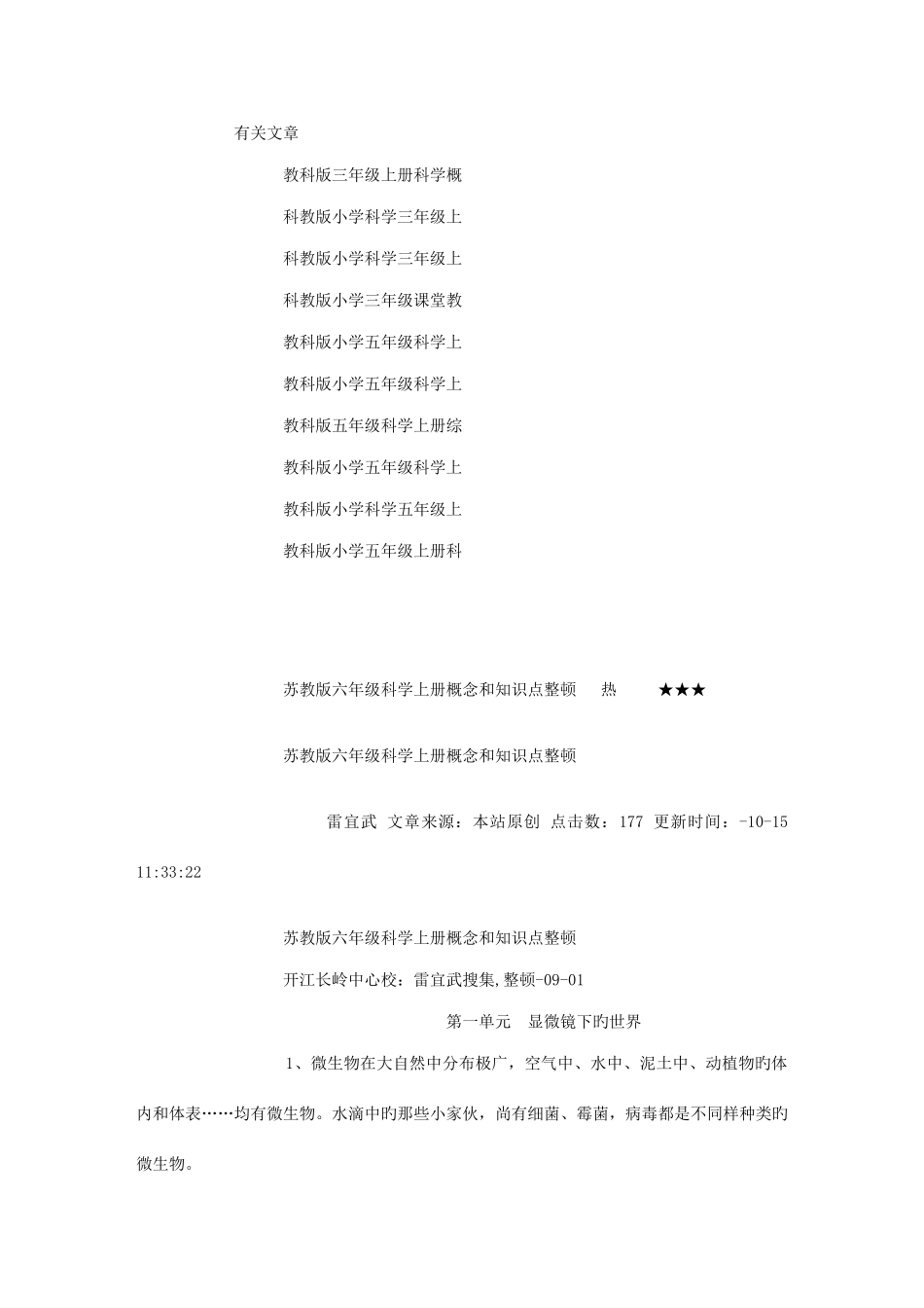 2025年苏教版六年级科学上册概念和知识点整理_第3页