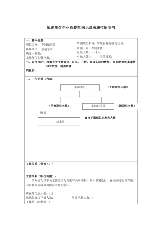 2025年总装车间车间统计员岗位描述