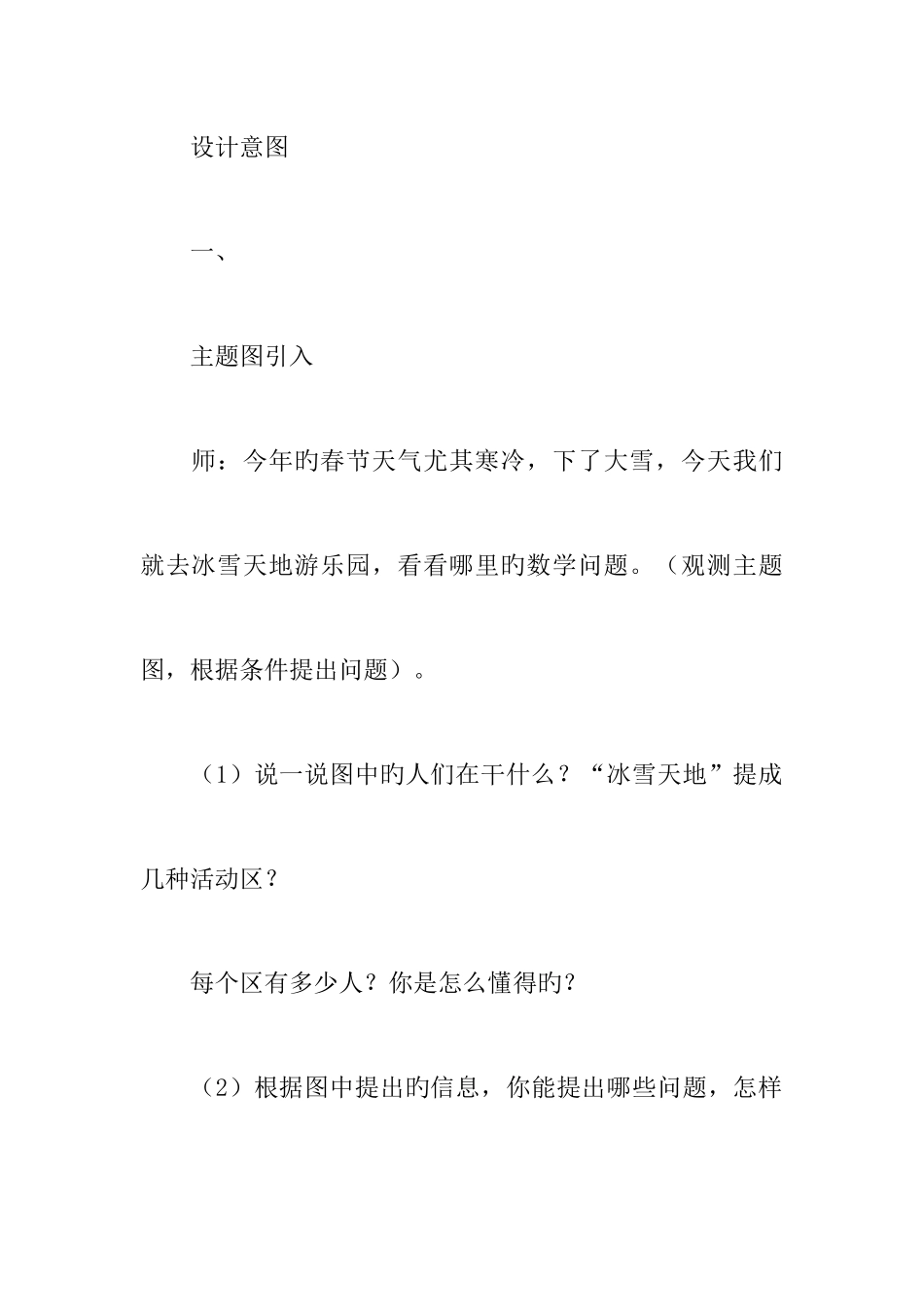 2025年年四年级数学下册全册表格式教学设计人教版_第2页