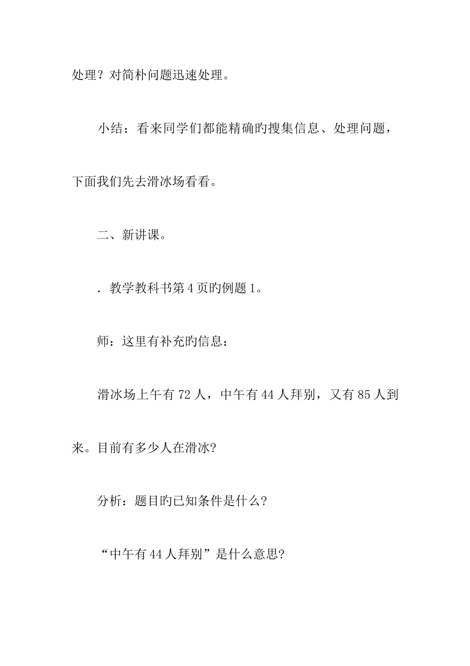 2025年年四年级数学下册全册表格式教学设计人教版_第3页