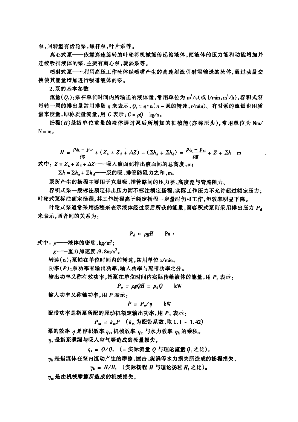 2025年船舶辅机考证辅导泵知识点_第3页