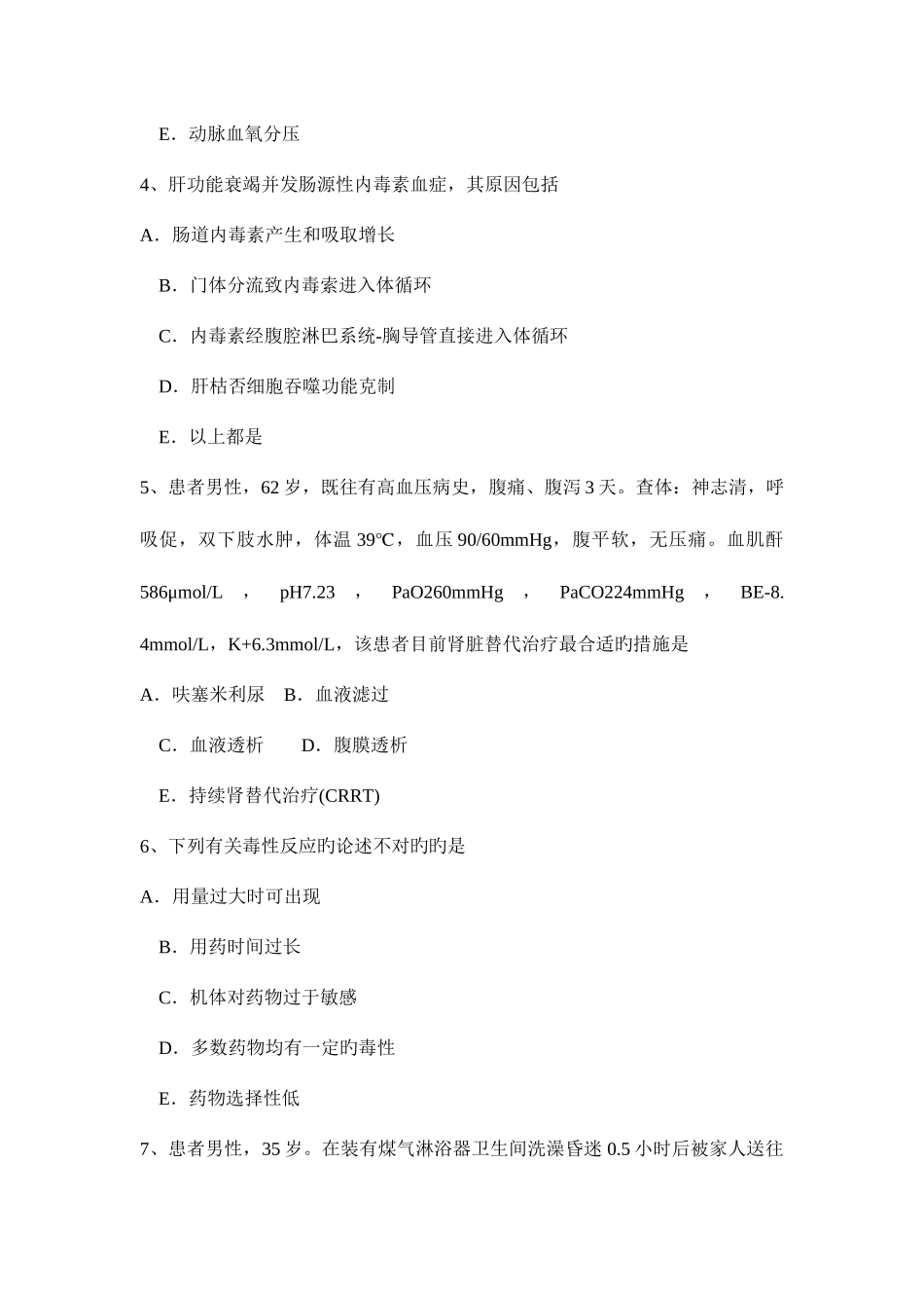 2025年辽宁省主治医师重症医学实践技能试题_第2页