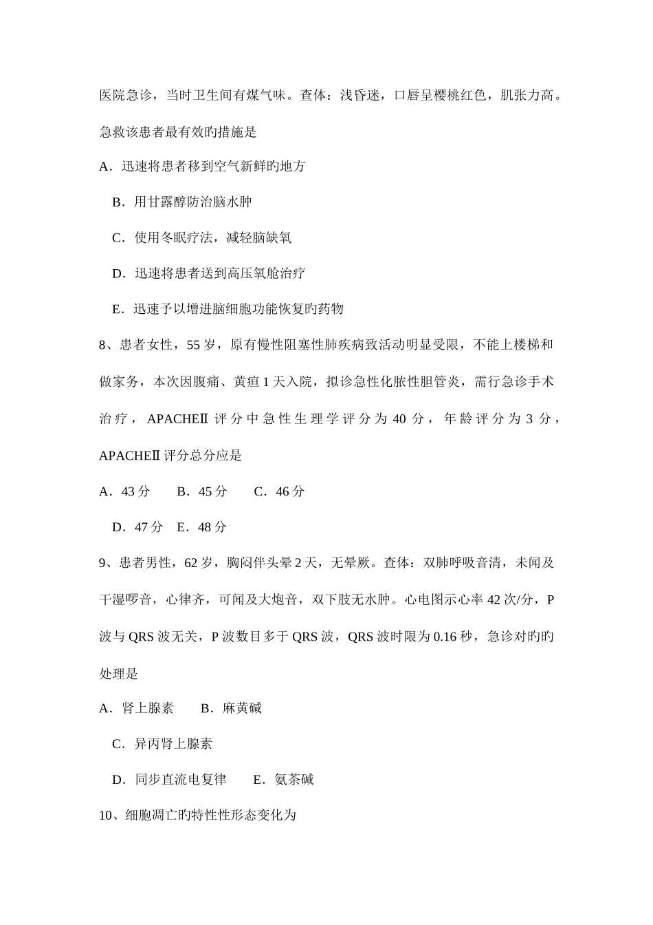2025年辽宁省主治医师重症医学实践技能试题_第3页