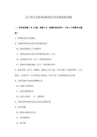 2025年辽宁省主治医师重症医学实践技能试题