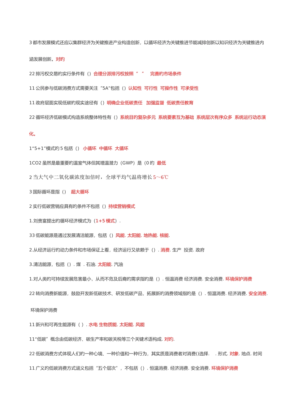 2025年循环经济与低碳经济题库及答案_第2页