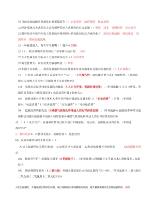 2025年循环经济与低碳经济题库及答案