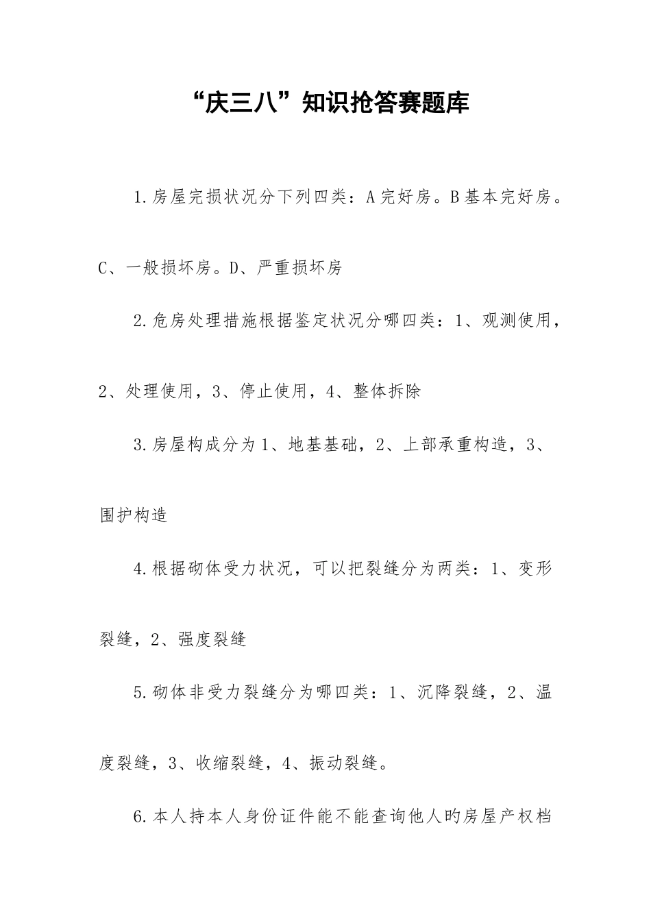 2025年庆三八知识抢答赛题库_第1页