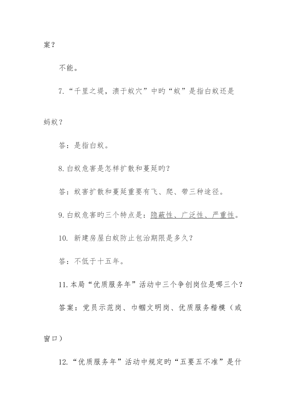 2025年庆三八知识抢答赛题库_第2页