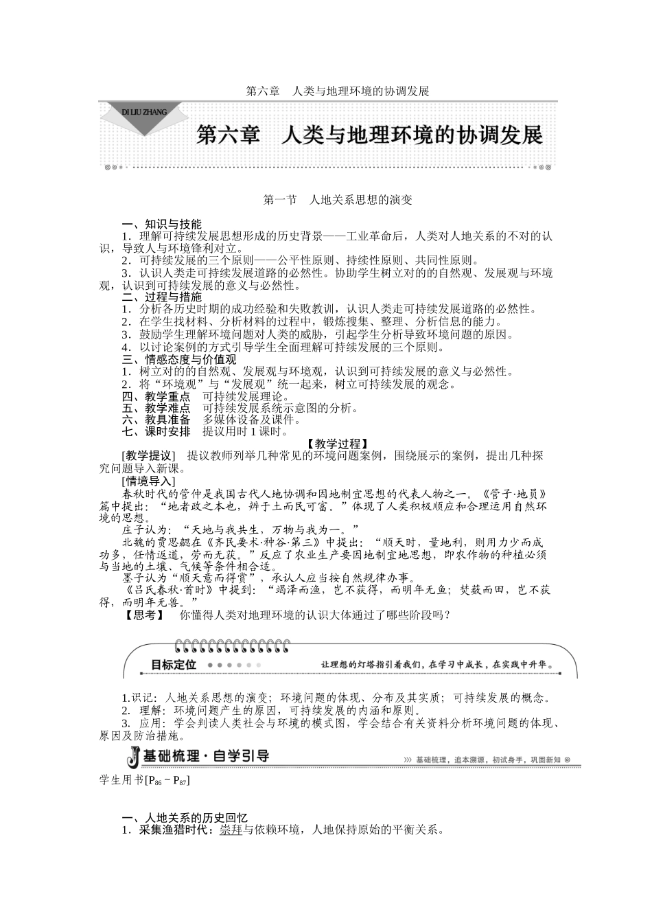 2025年高一地理下册章节知识点检测_第1页