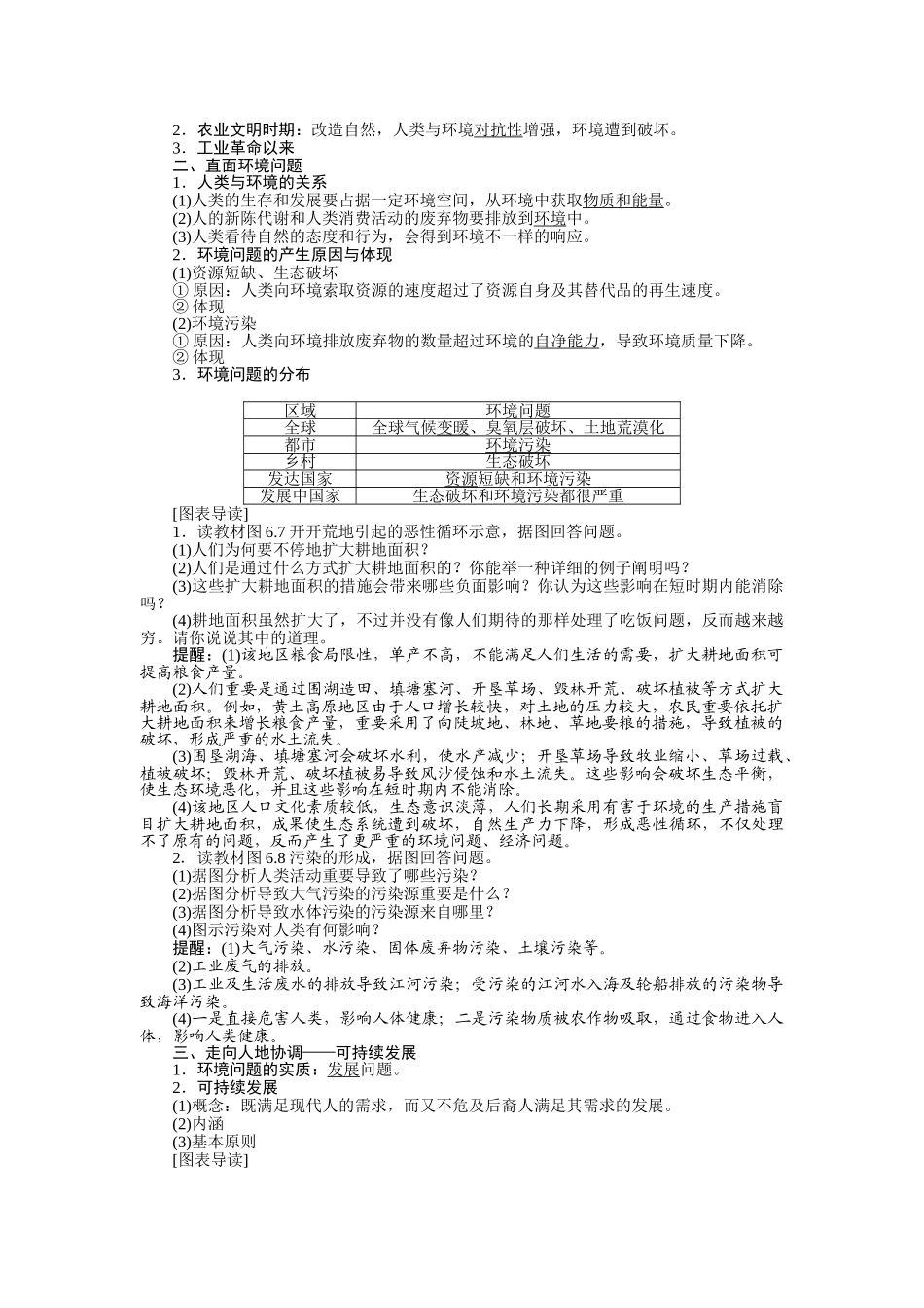 2025年高一地理下册章节知识点检测_第2页
