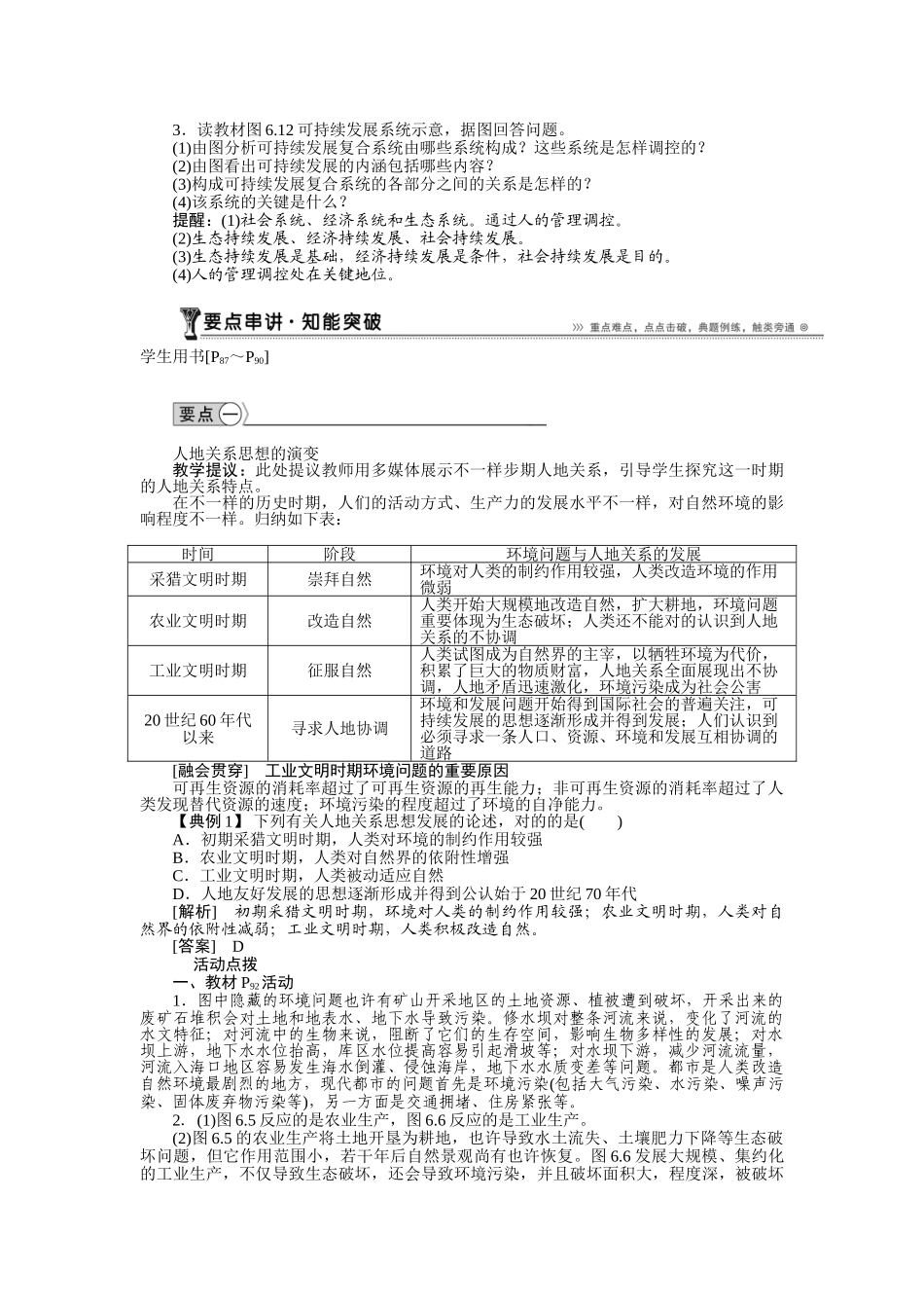 2025年高一地理下册章节知识点检测_第3页