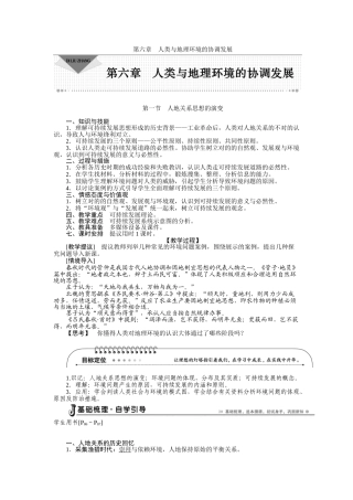 2025年高一地理下册章节知识点检测