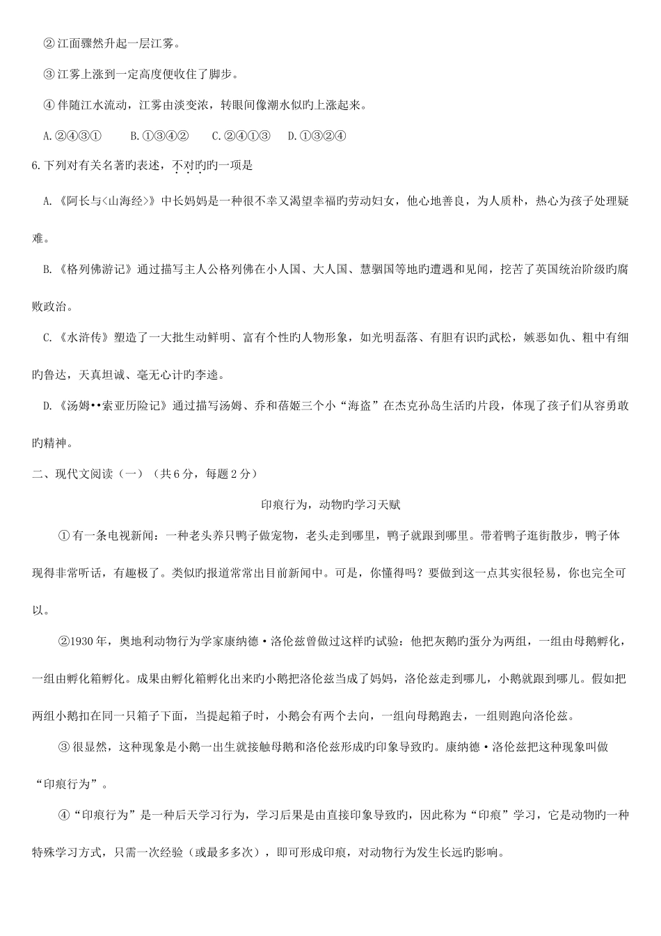 2025年广西柳州市中考语文真题试题含答案_第2页
