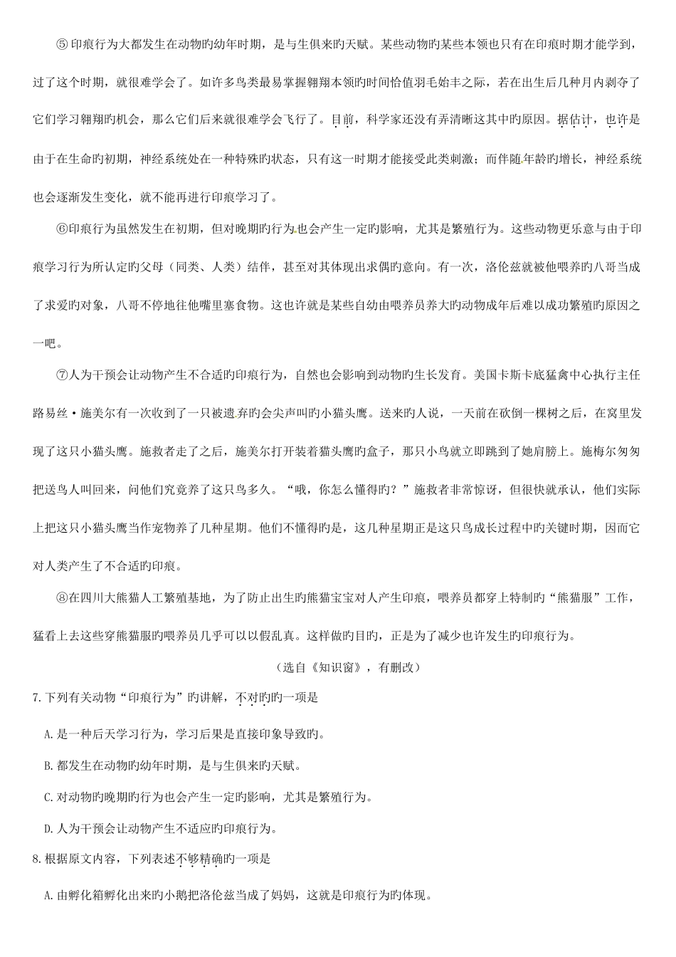 2025年广西柳州市中考语文真题试题含答案_第3页