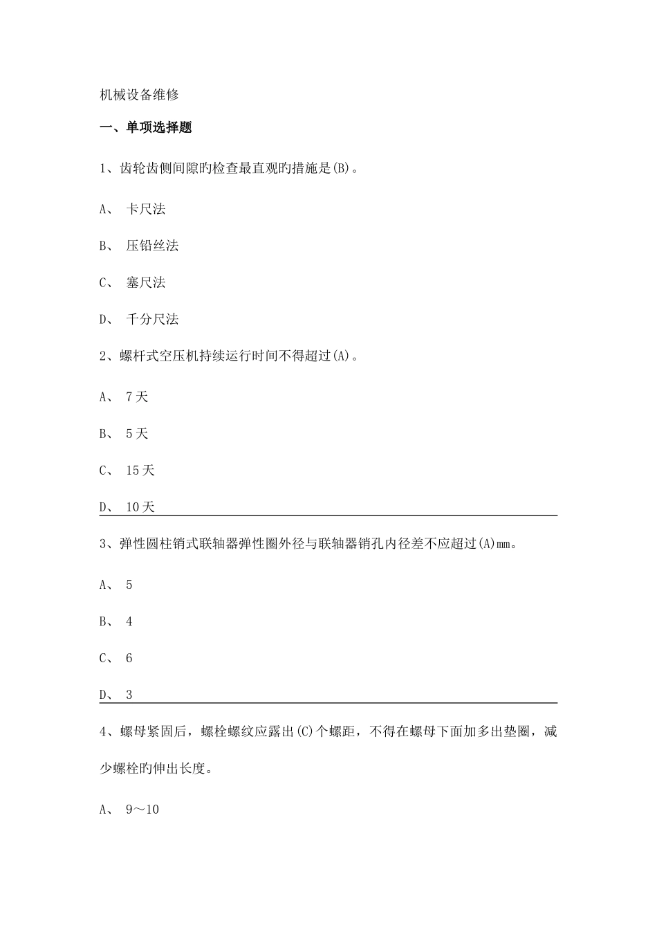 2025年选煤专业管技题库机械设备维修_第1页