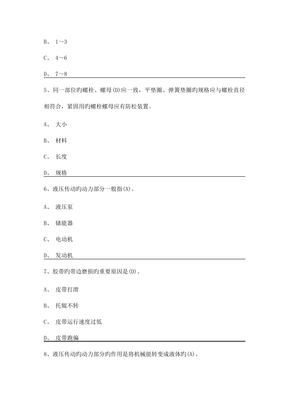 2025年选煤专业管技题库机械设备维修_第2页