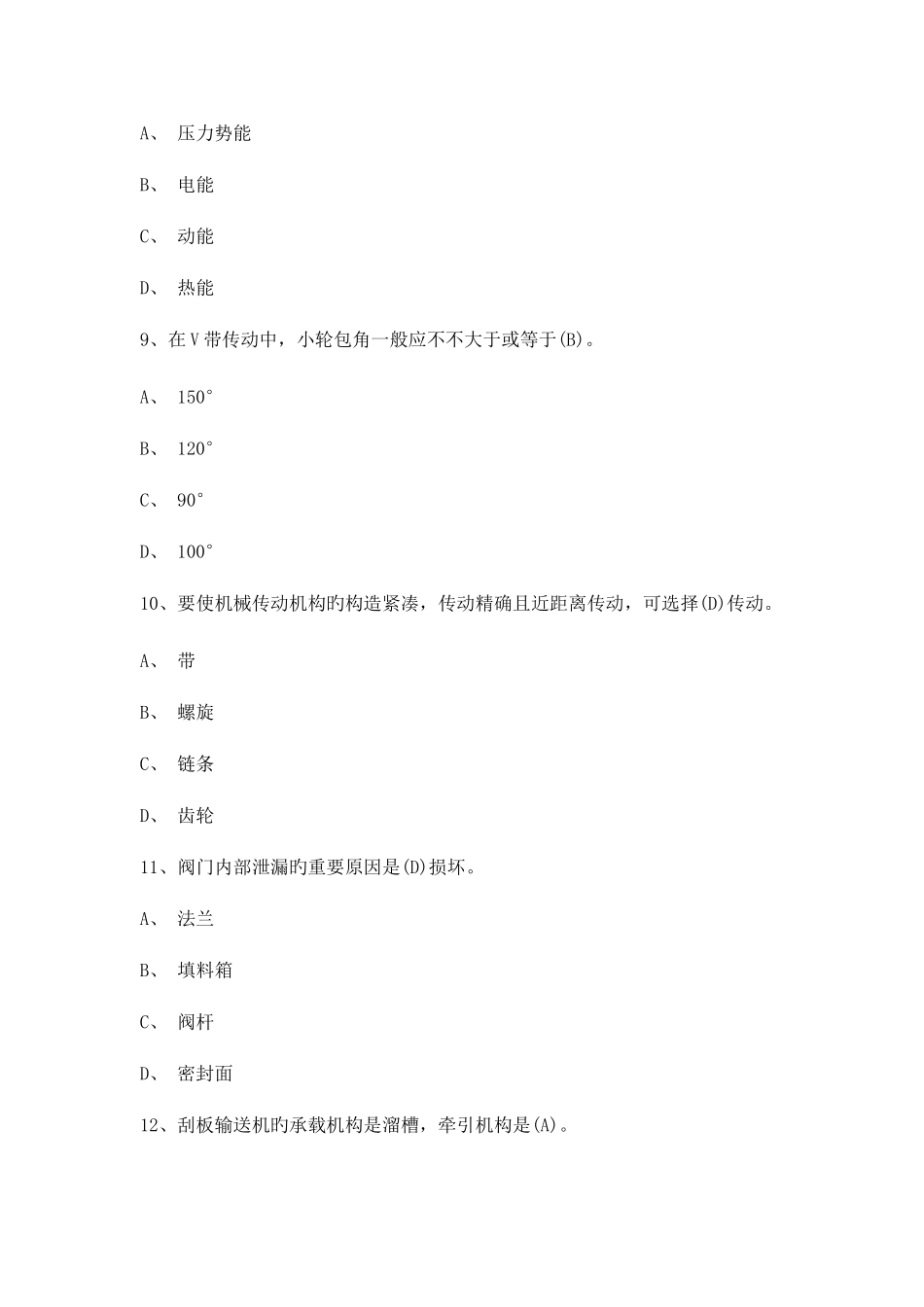 2025年选煤专业管技题库机械设备维修_第3页