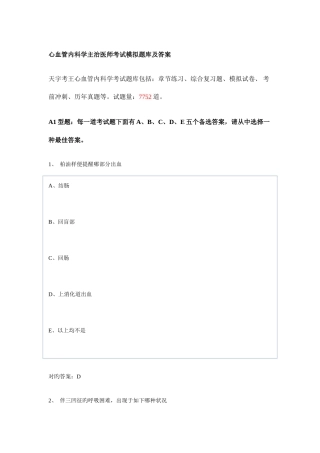 2025年心血管内科学主治医师考试模拟题库及答案资料