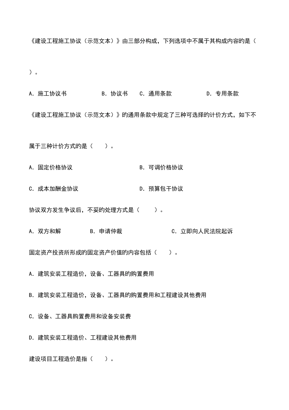 2025年造价员考试题型_第3页