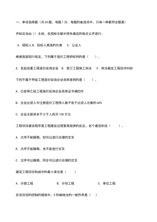 2025年造价员考试题型