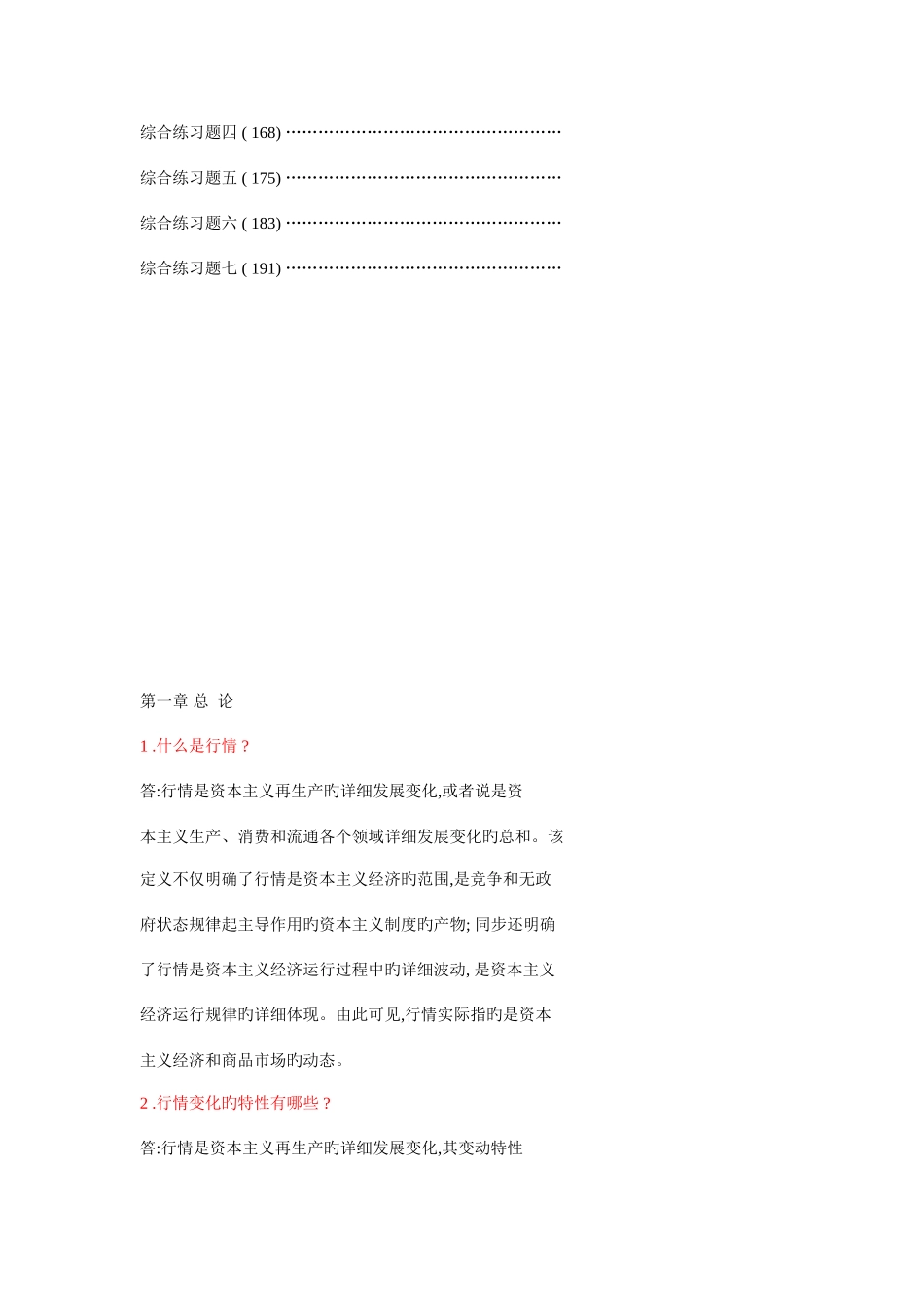 2025年自考世界市场行情全本讲义_第2页