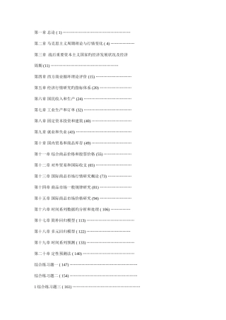 2025年自考世界市场行情全本讲义