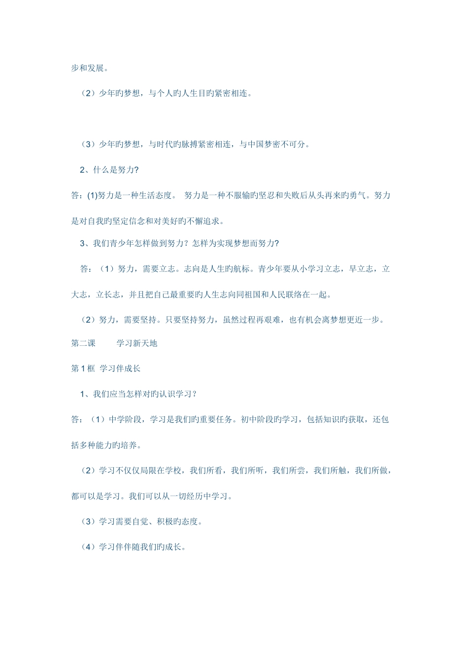 2025年道德与法治七年级知识点_第2页