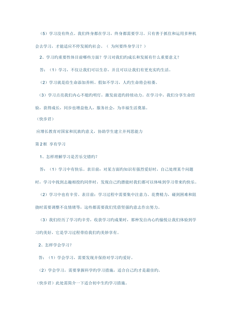 2025年道德与法治七年级知识点_第3页